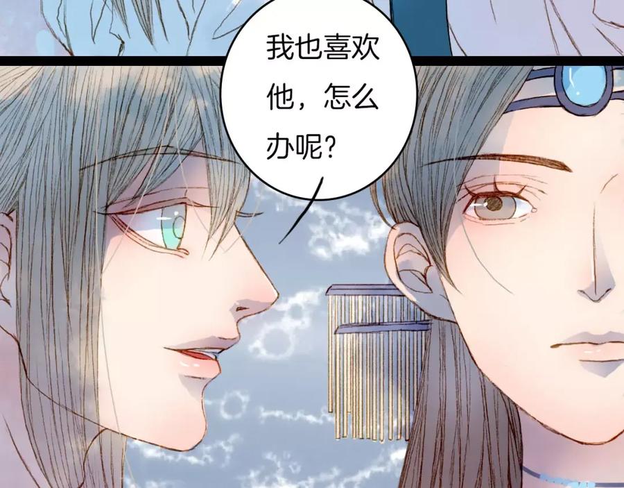 《曲有误》第22话 上路 第8页