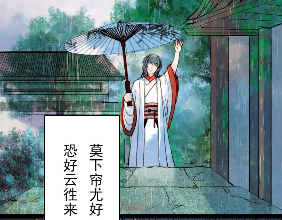 《曲有误》第23话 听雨 第26页