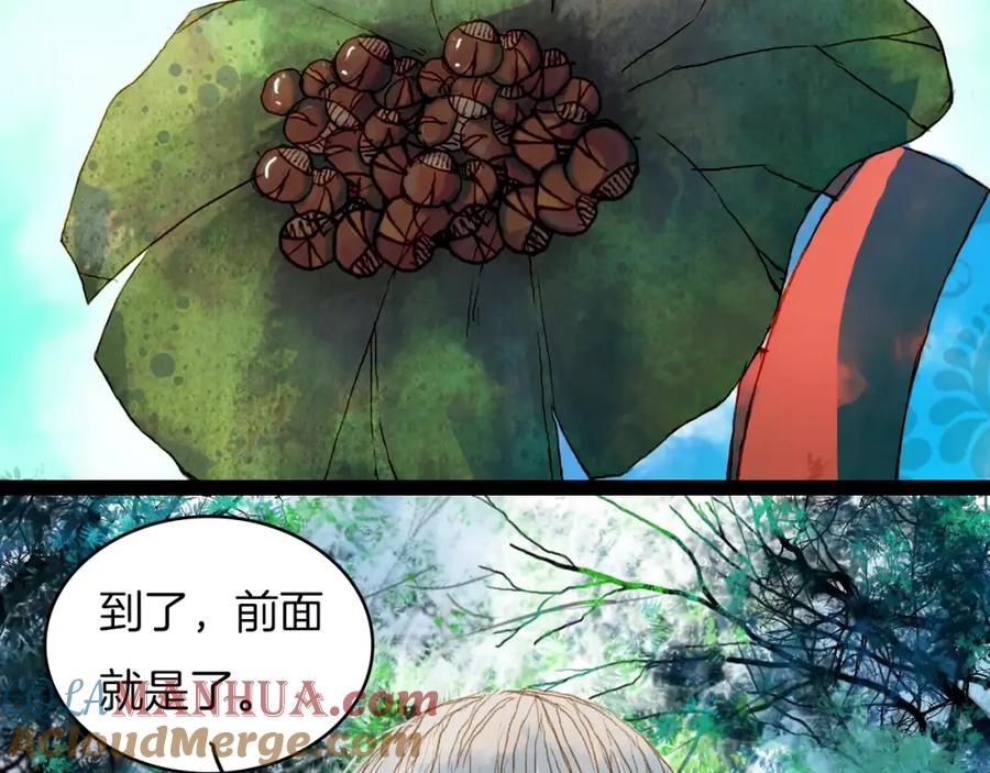 《曲有误》第23话 听雨 第29页