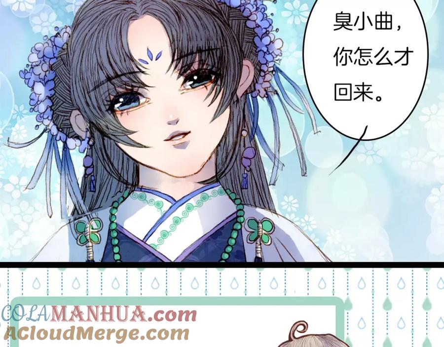 《曲有误》第23话 听雨 第37页