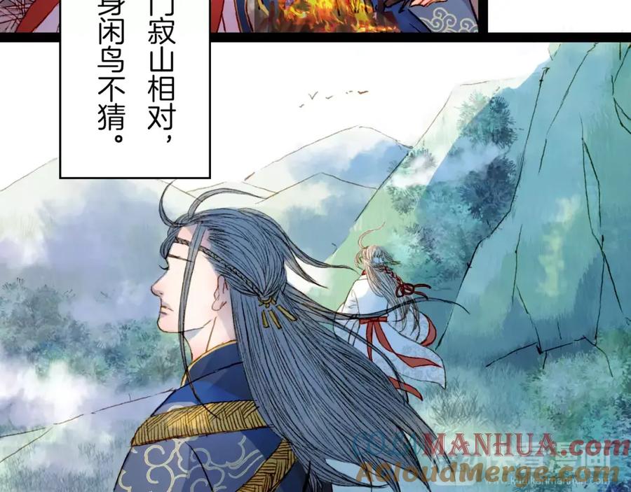 《曲有误》第23话 听雨 第23页