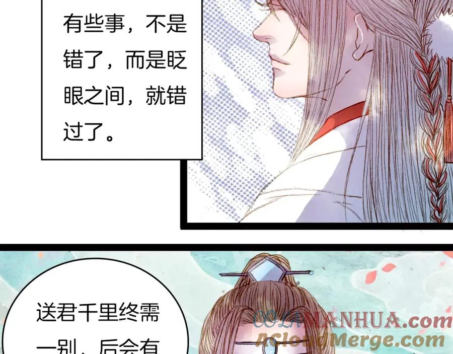 《曲有误》第23话 听雨 第7页