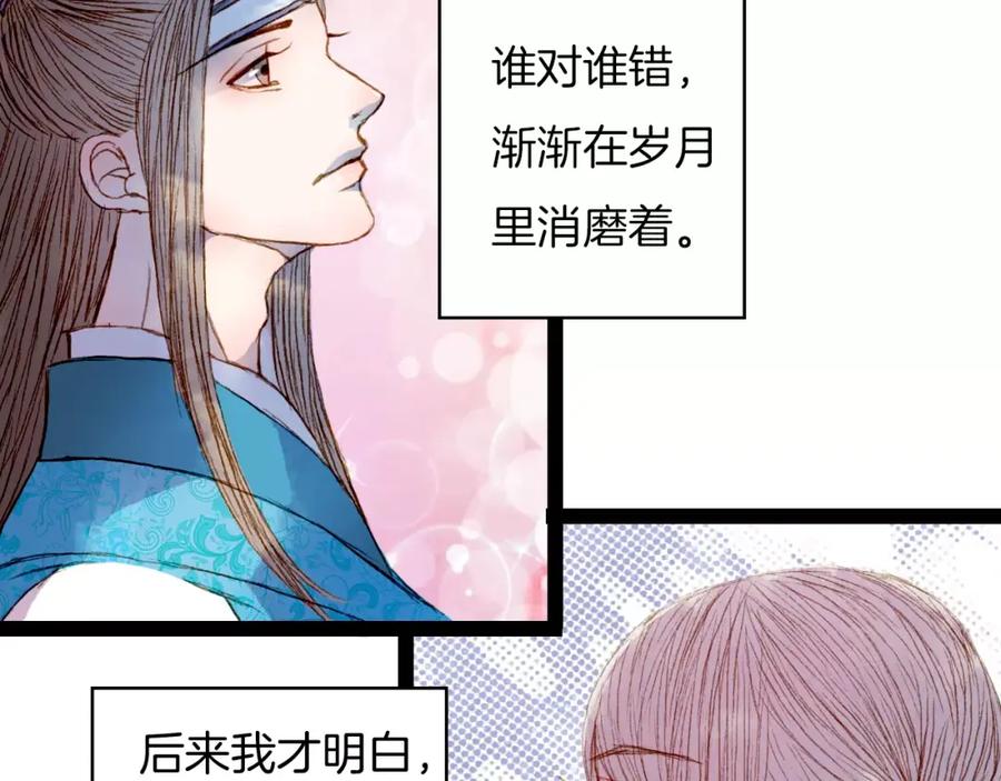 《曲有误》第23话 听雨 第6页