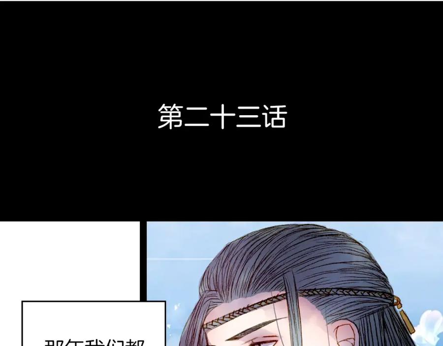 《曲有误》第23话 听雨 第4页