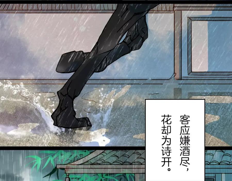 《曲有误》第23话 听雨 第24页