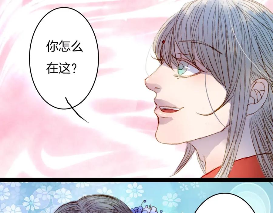 《曲有误》第23话 听雨 第36页