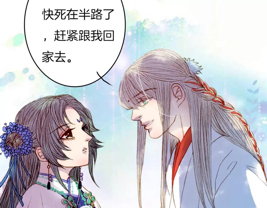 《曲有误》第24话 南风山庄 第30页
