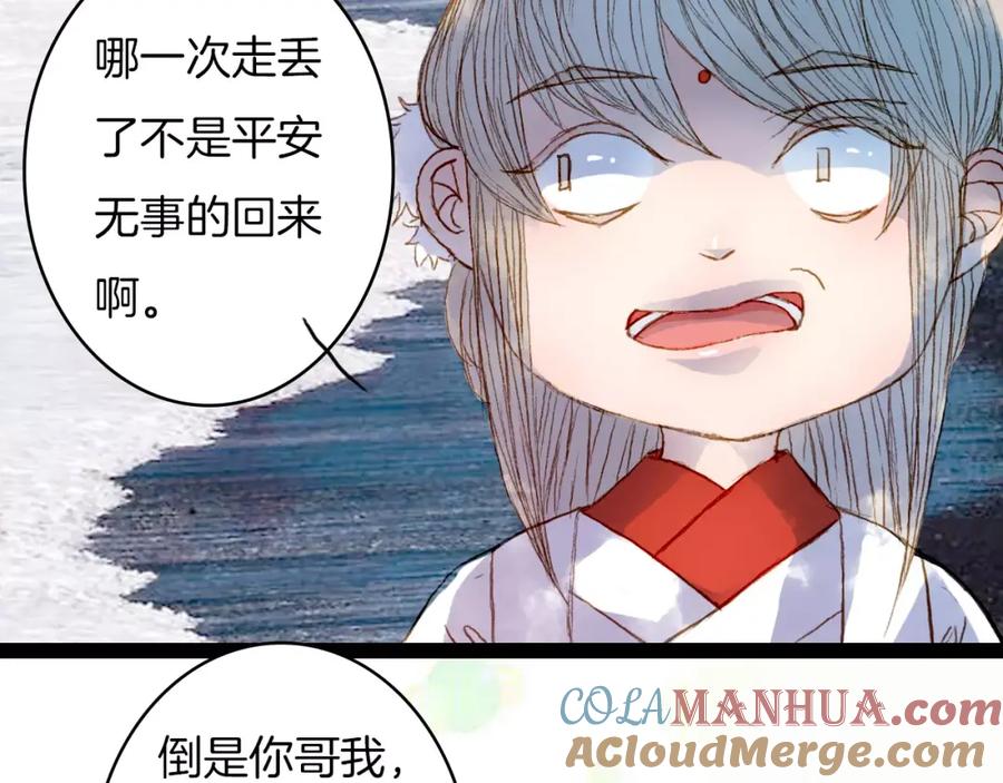 《曲有误》第24话 南风山庄 第29页