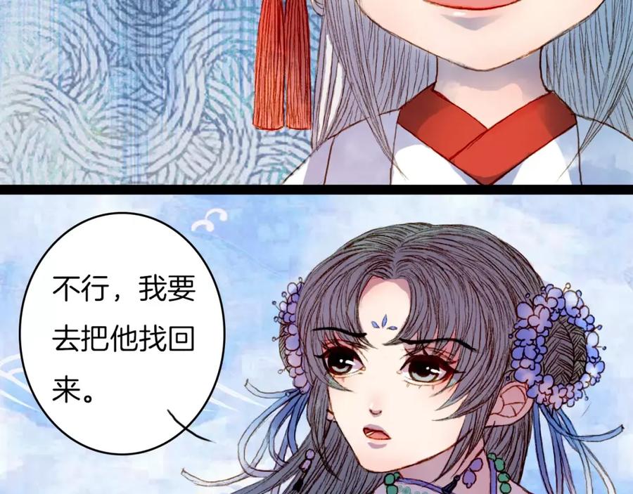 《曲有误》第24话 南风山庄 第26页