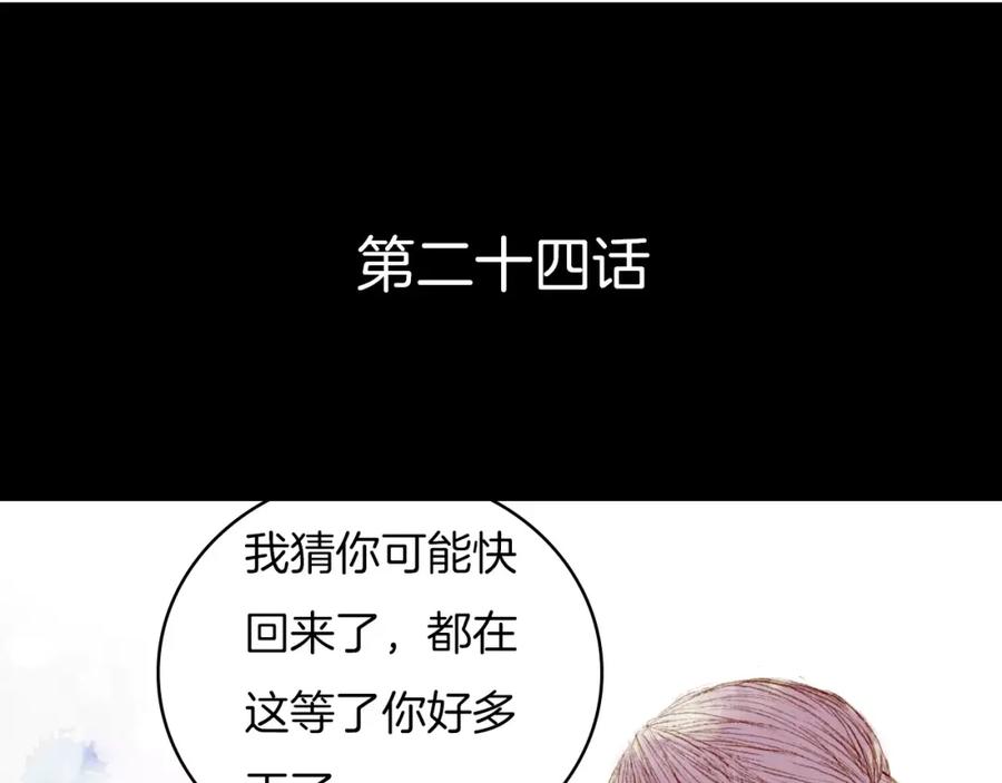 《曲有误》第24话 南风山庄 第4页