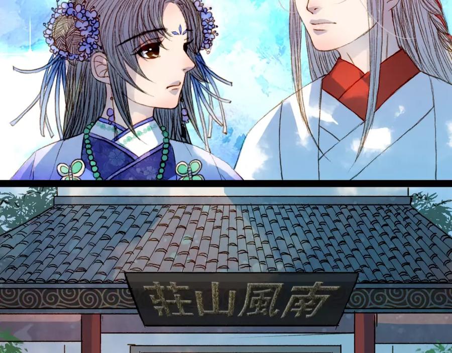 《曲有误》第24话 南风山庄 第36页