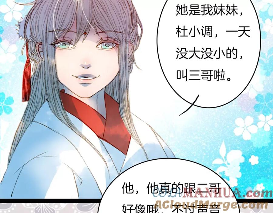 《曲有误》第24话 南风山庄 第15页