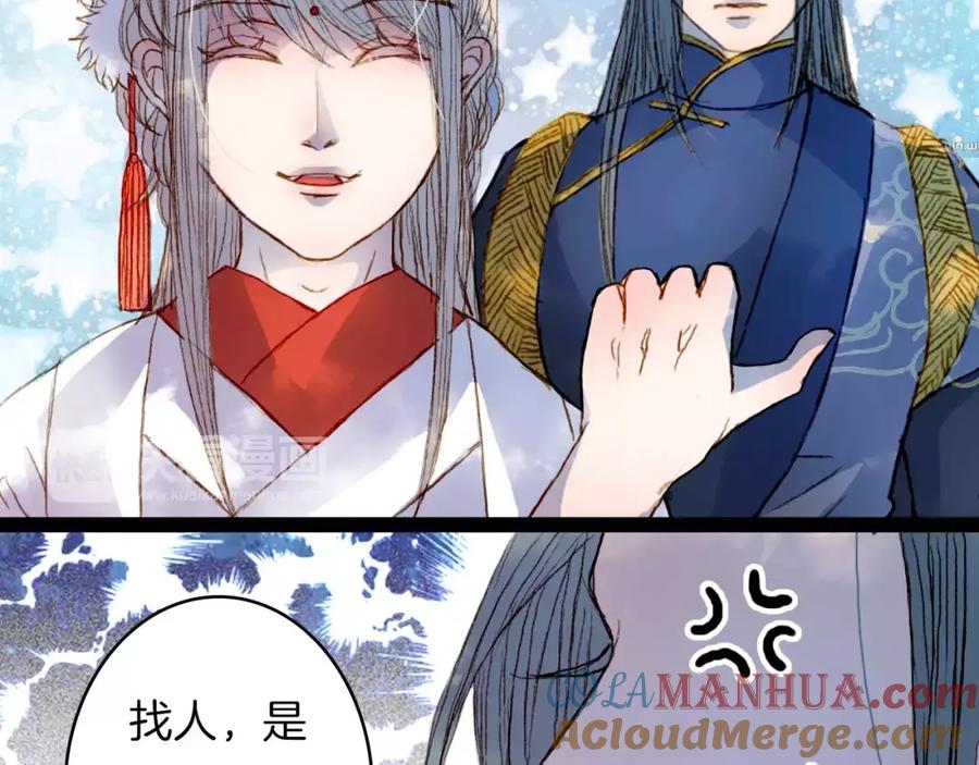 《曲有误》第24话 南风山庄 第33页