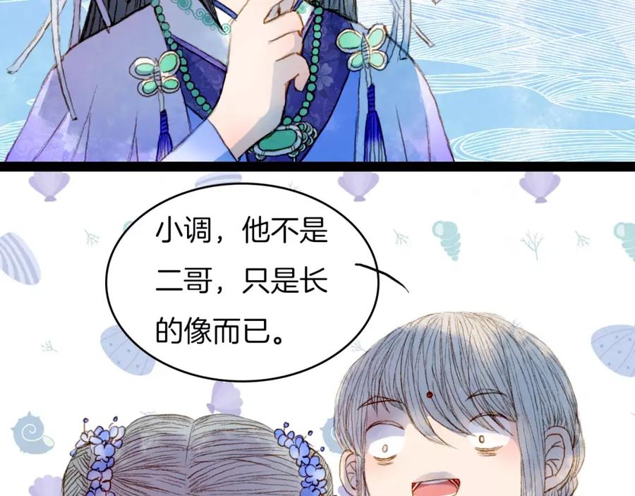 《曲有误》第24话 南风山庄 第10页