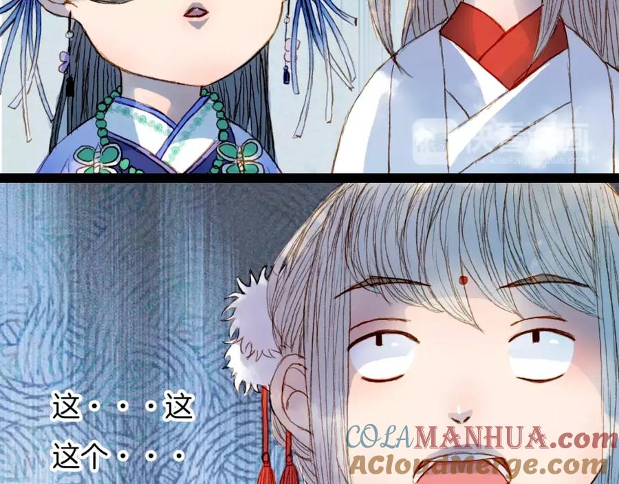 《曲有误》第24话 南风山庄 第25页
