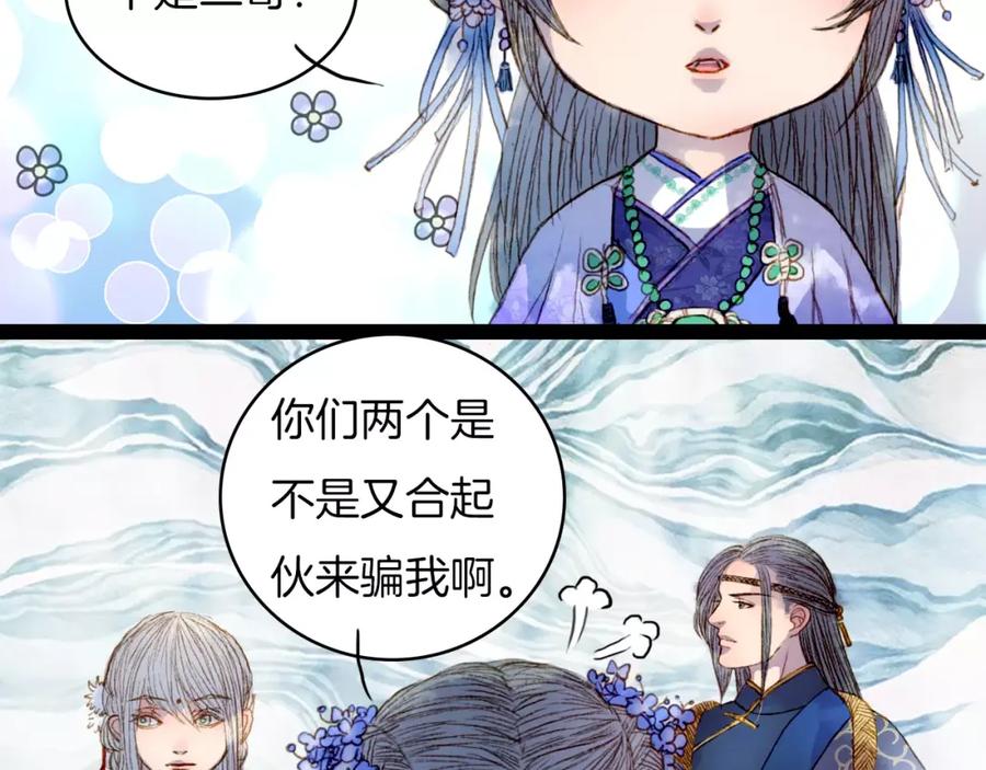 《曲有误》第24话 南风山庄 第12页