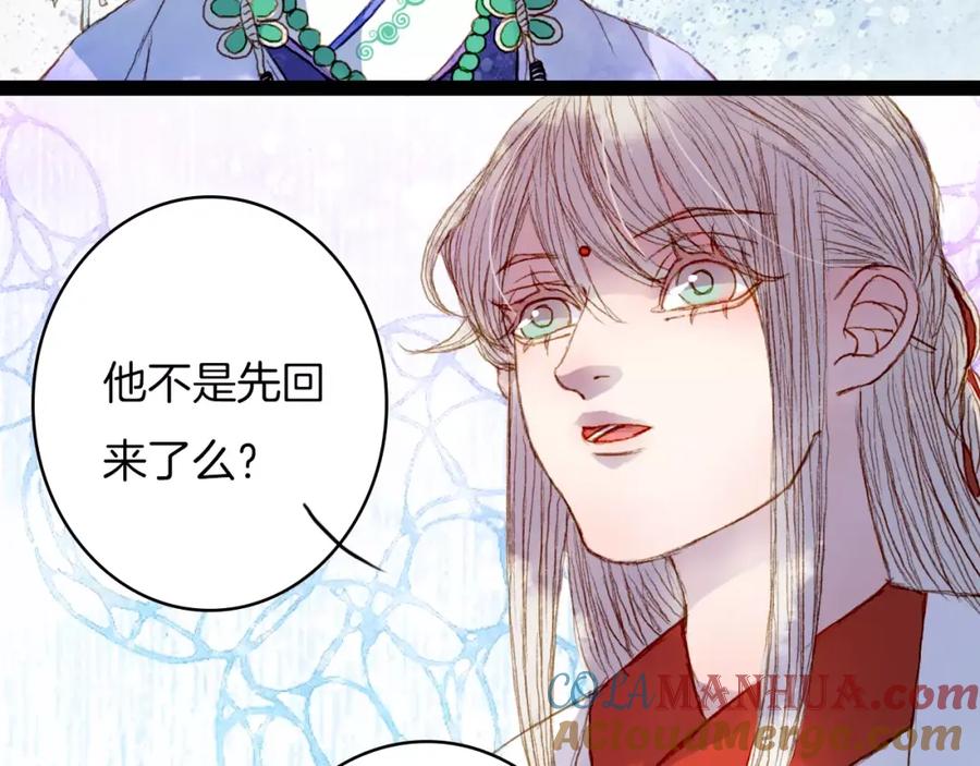《曲有误》第24话 南风山庄 第23页