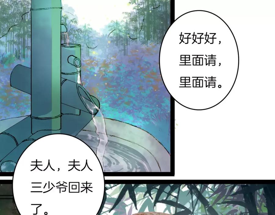 《曲有误》第25话 娘亲 第22页