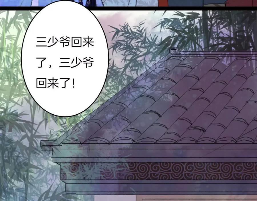 《曲有误》第25话 娘亲 第12页