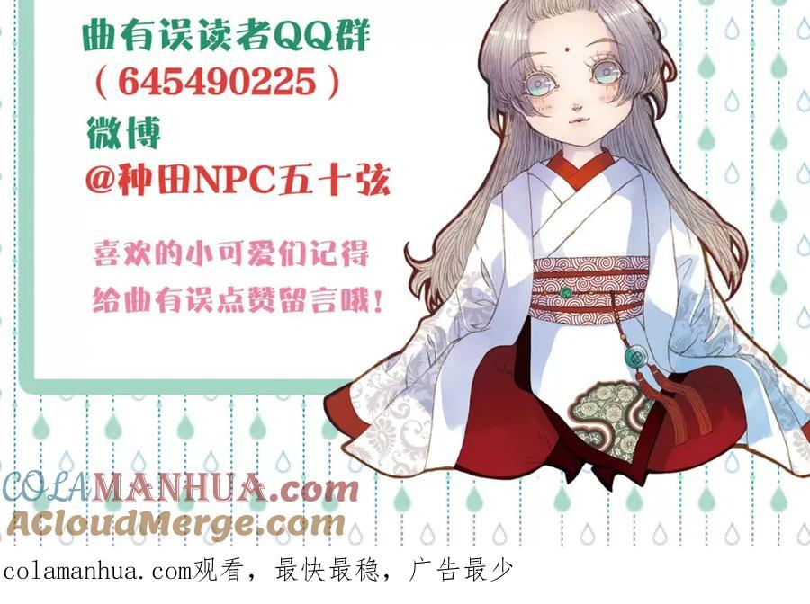 《曲有误》第25话 娘亲 第39页