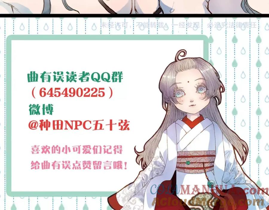 《曲有误》第26话 沐浴 第37页
