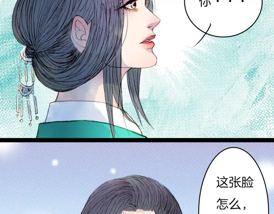 《曲有误》第26话 沐浴 第6页