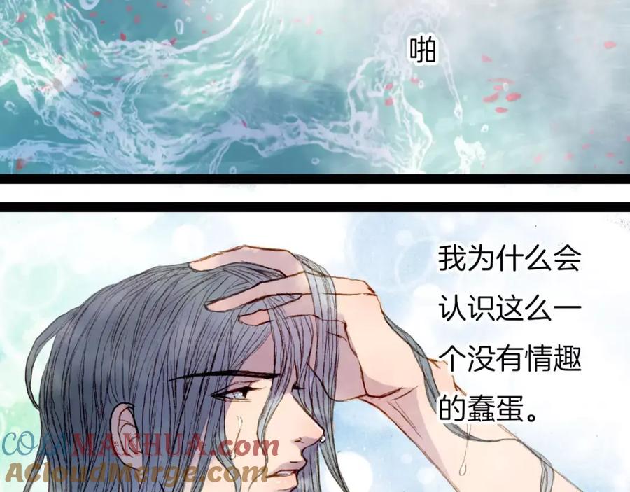 《曲有误》第26话 沐浴 第29页