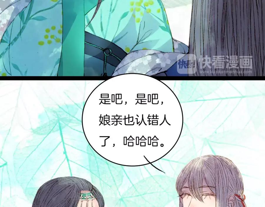 《曲有误》第26话 沐浴 第10页