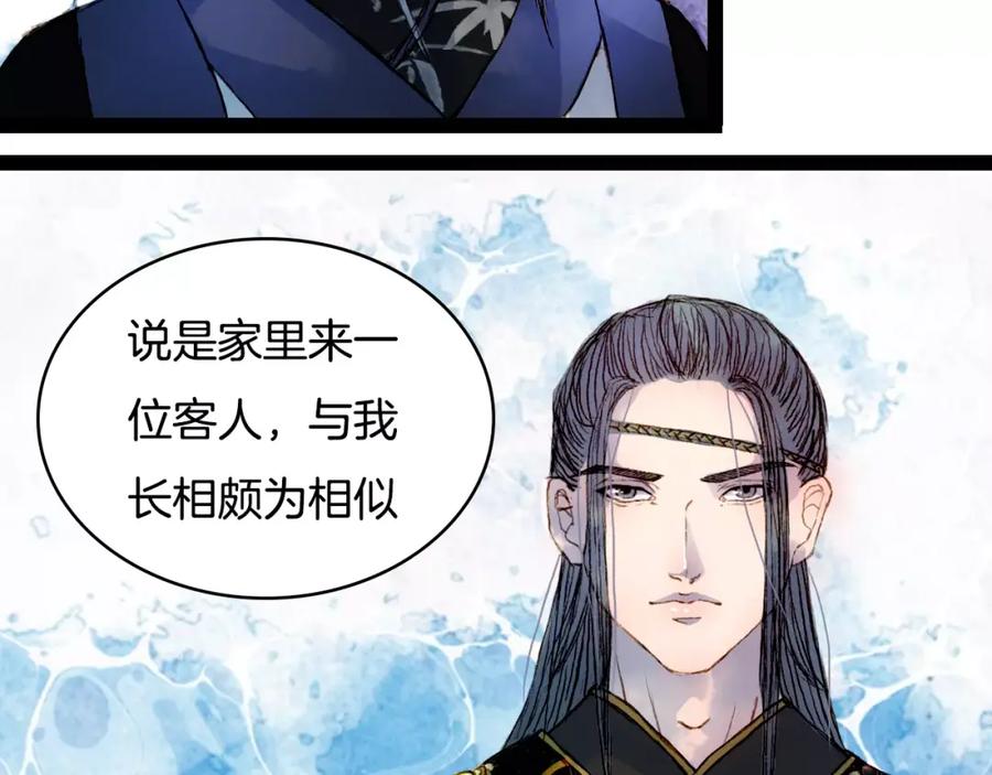 《曲有误》第27话 意外的相像 第51页