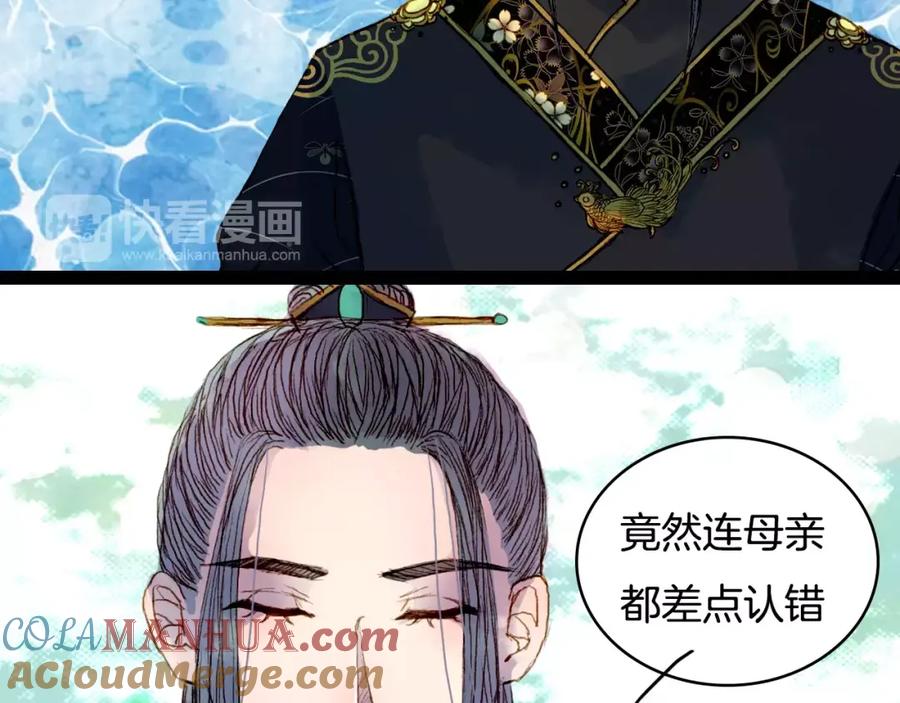 《曲有误》第27话 意外的相像 第52页