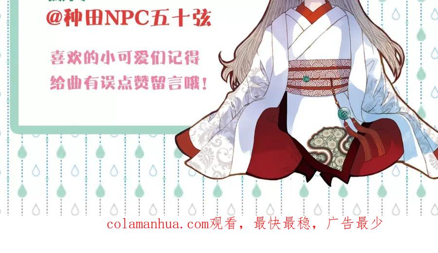 《曲有误》第27话 意外的相像 第56页
