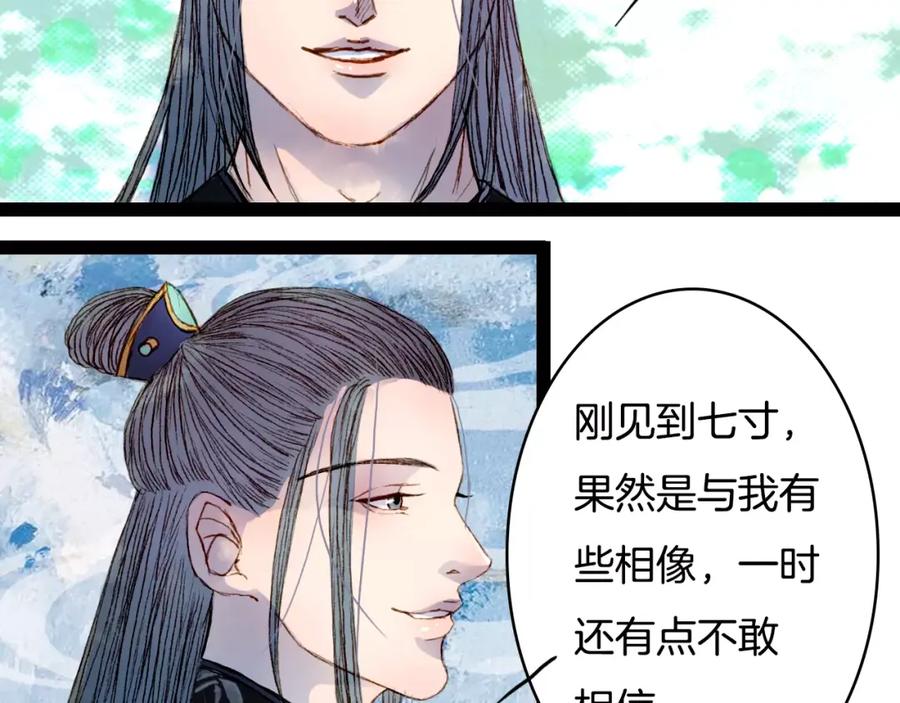 《曲有误》第27话 意外的相像 第53页