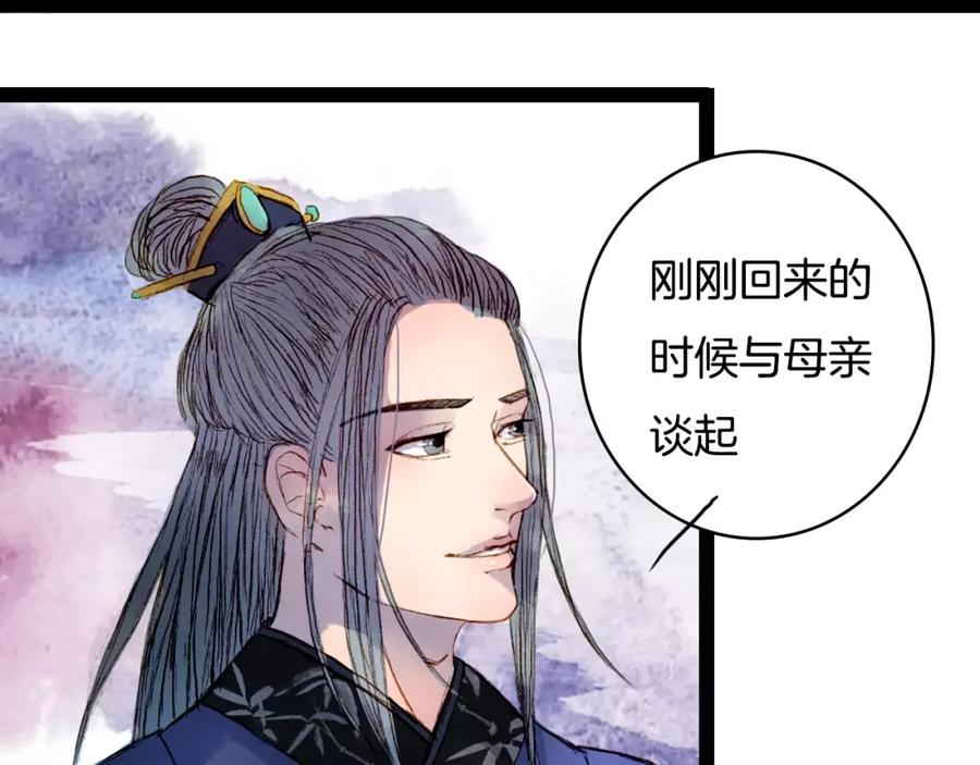 《曲有误》第27话 意外的相像 第50页