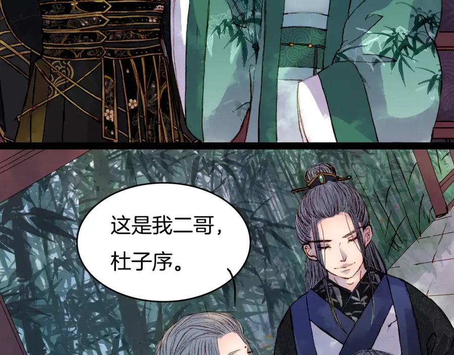 《曲有误》第27话 意外的相像 第45页