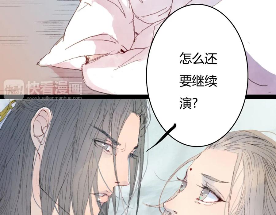 《曲有误》第2话 这样进展太快了吧！ 第14页
