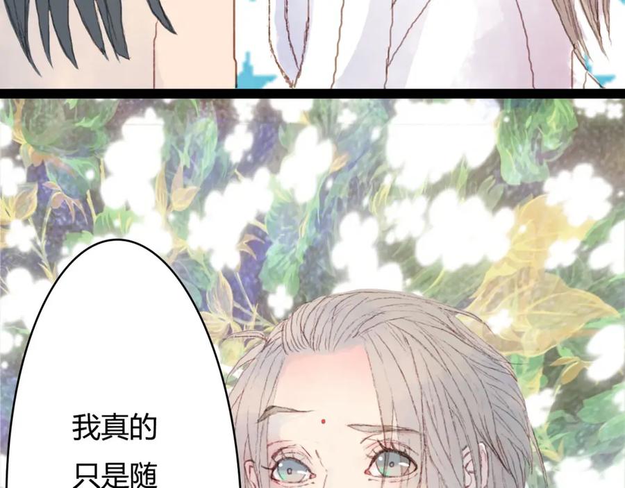 《曲有误》第2话 这样进展太快了吧！ 第35页