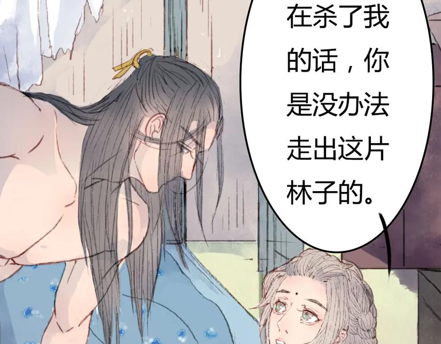 《曲有误》第2话 这样进展太快了吧！ 第74页