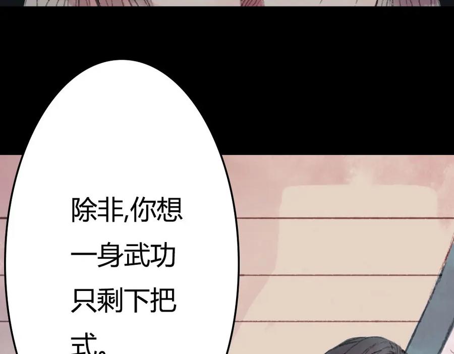 《曲有误》第2话 这样进展太快了吧！ 第81页