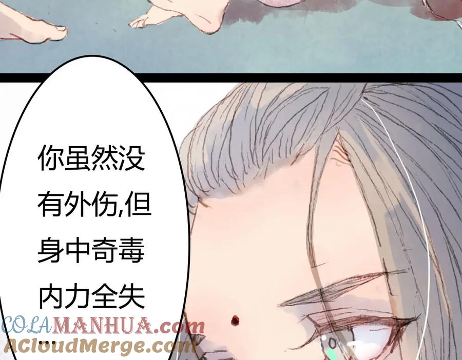 《曲有误》第2话 这样进展太快了吧！ 第76页