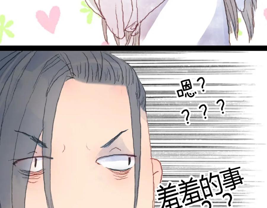 《曲有误》第2话 这样进展太快了吧！ 第59页