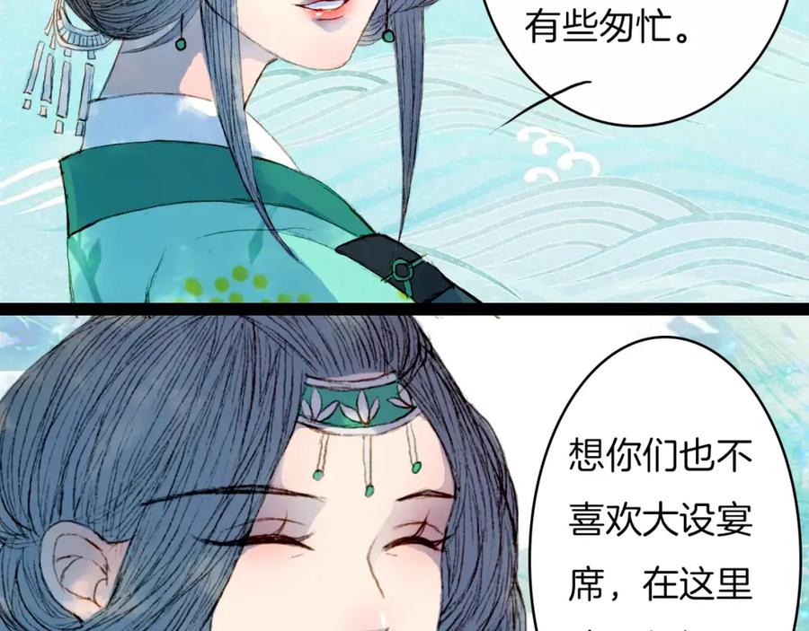 《曲有误》第28话 先吃再说 第38页