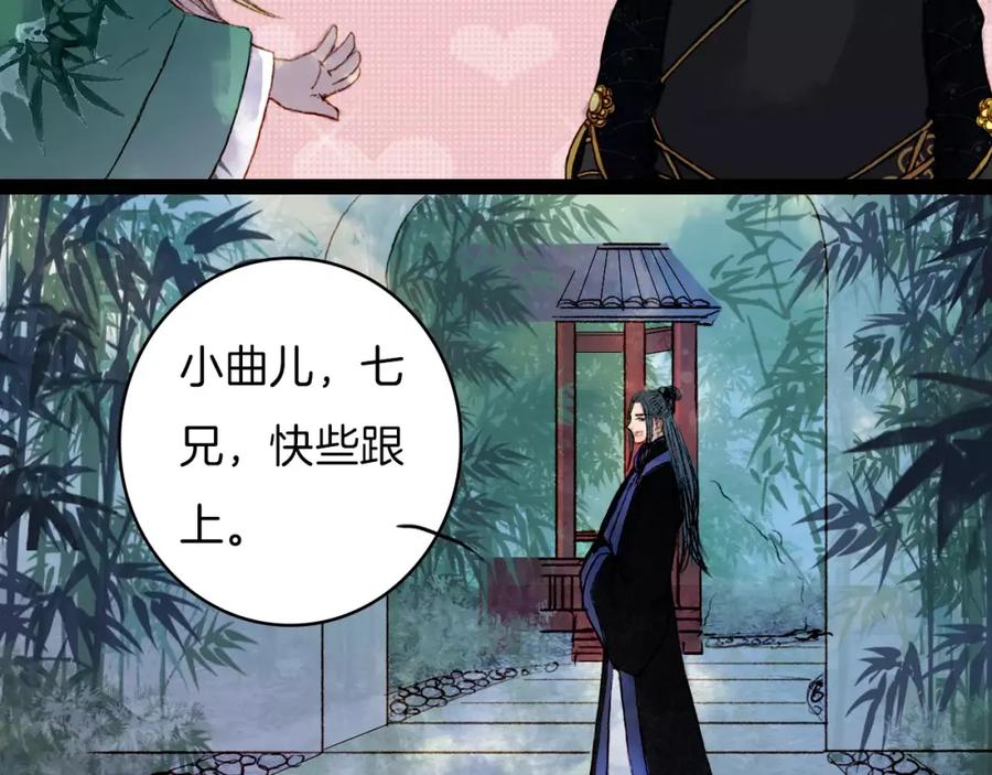 《曲有误》第28话 先吃再说 第22页