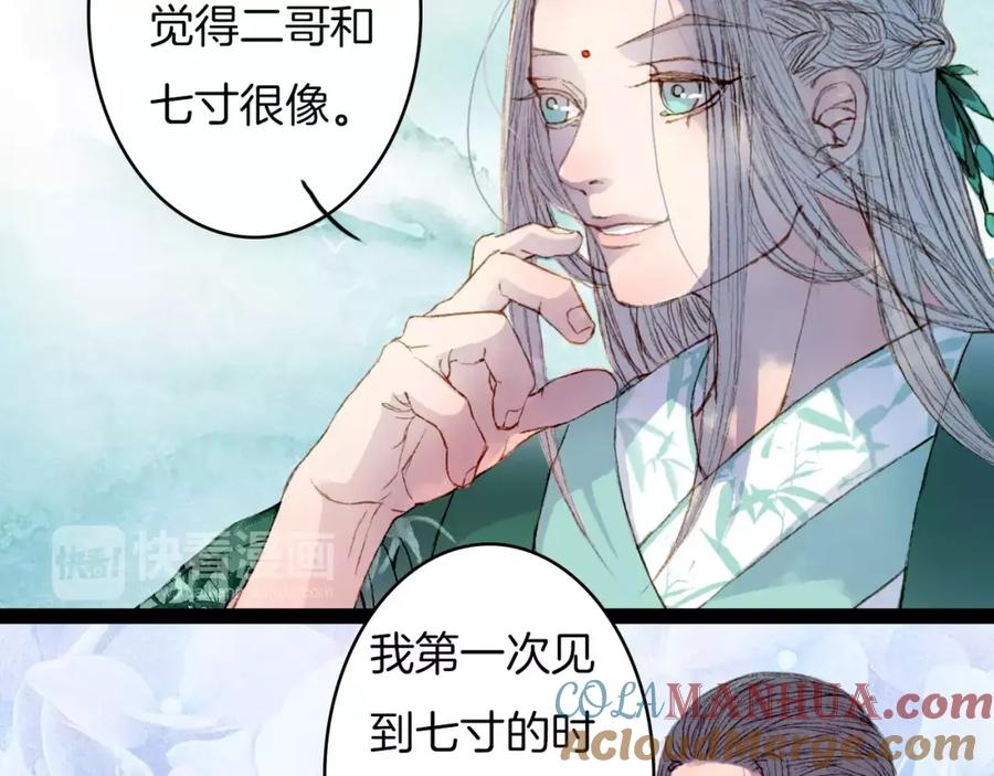 《曲有误》第28话 先吃再说 第5页