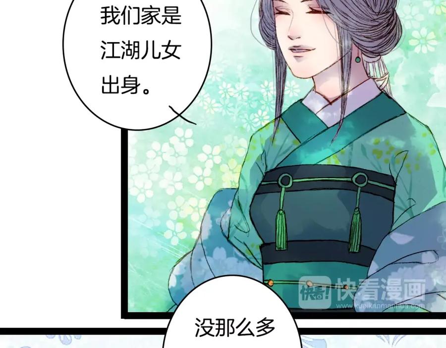 《曲有误》第29话 争宠 第14页