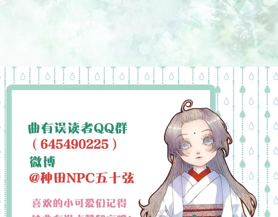 《曲有误》第29话 争宠 第40页