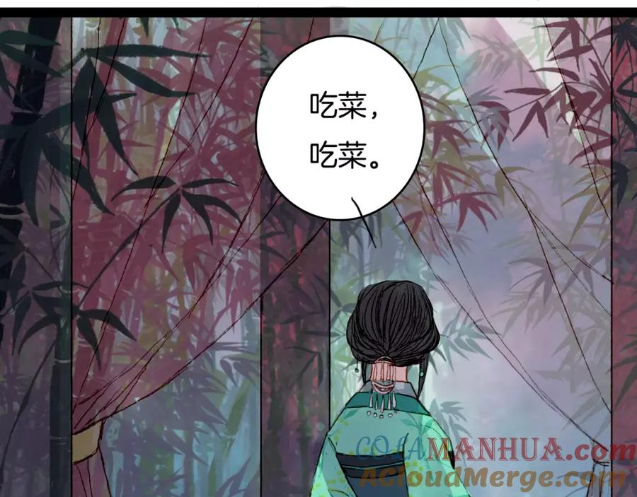 《曲有误》第29话 争宠 第33页