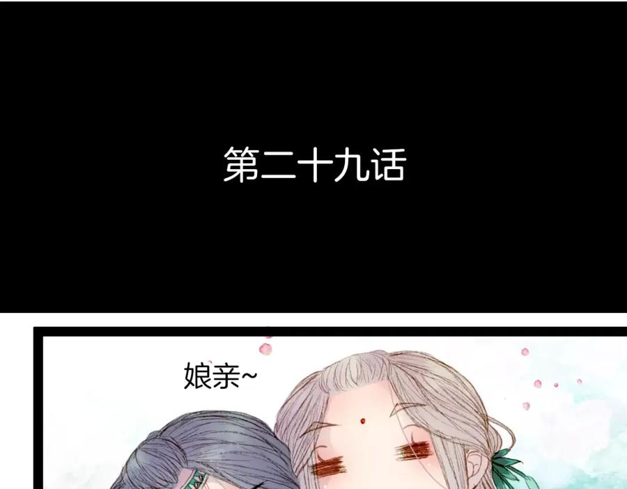 《曲有误》第29话 争宠 第4页