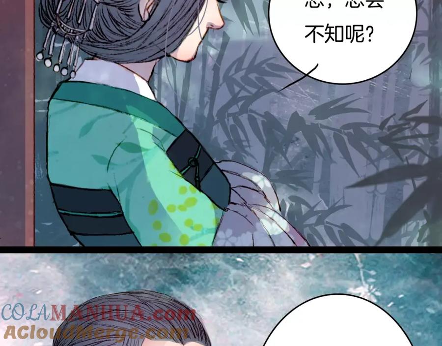 《曲有误》第29话 争宠 第29页