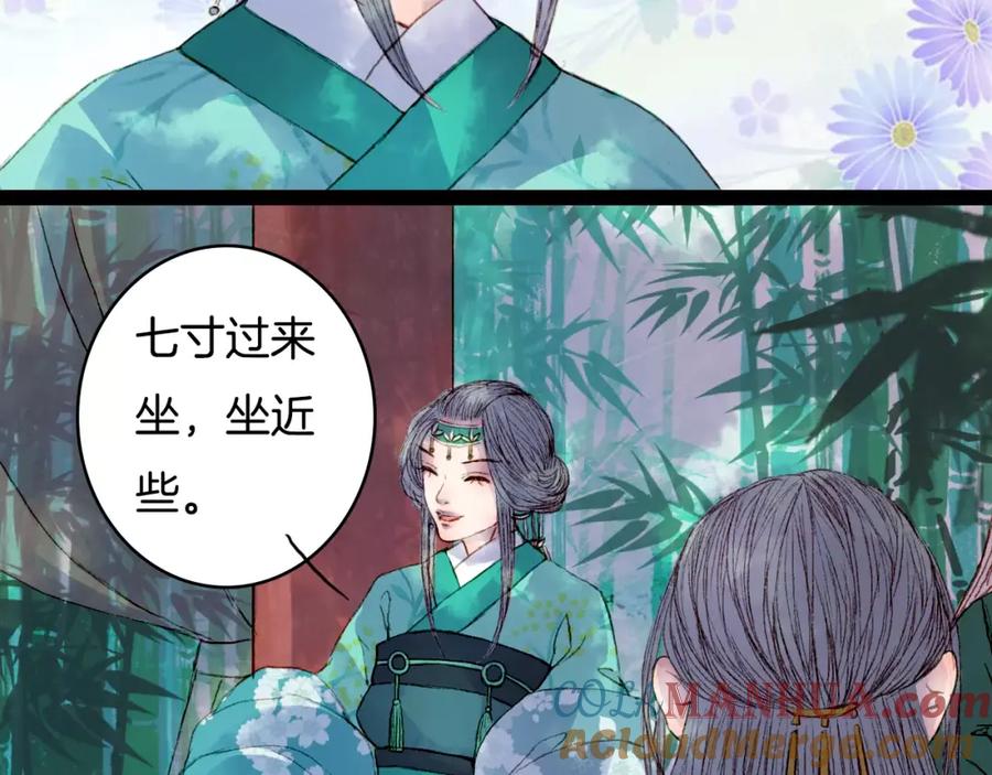 《曲有误》第29话 争宠 第9页
