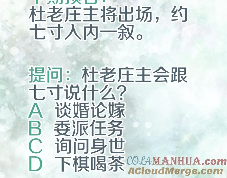 《曲有误》第29话 争宠 第39页
